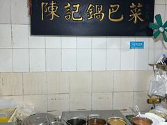 -陈记锅巴菜(五大道店)