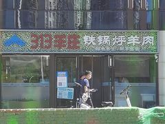-313羊庄(望京店)