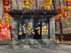 -红螺寺