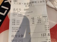 -文立新麻辣烫(合生汇21街区店)