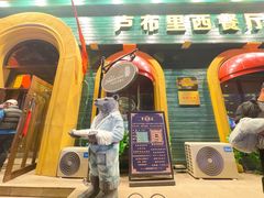 -卢布里西餐厅(总店)