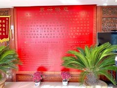 -东兴楼饭庄(六里桥店)