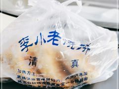 -李小老烧饼(常营民族家园店)