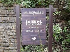 -东天目山风景区