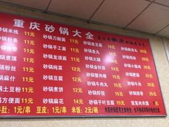 -巧酱府重庆砂锅大全