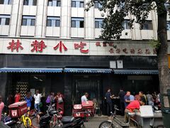 门面-林静小吃(复兴路店)