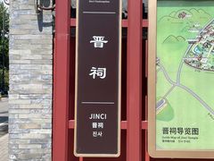 -晋祠公园