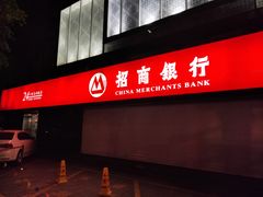 -招商银行(杭州高新支行)