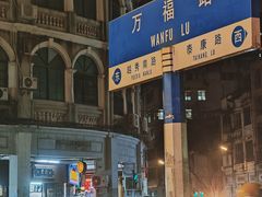 -西关梁记(北京路店)