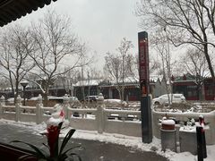 -月福京味斋·烤鸭店·北京菜(鼓楼总店)