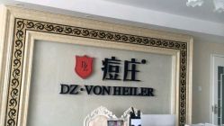 点击看大图 -痘庄专业袪痘皮肤管理连锁
