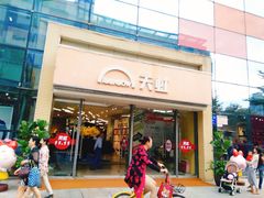 -天虹商场(后海店)