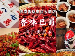 -济南香格里拉·咖啡泉自助餐厅