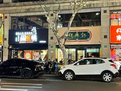 -任兴记(定西路店)