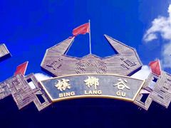 -海南槟榔谷黎苗文化旅游区