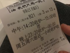 账单-禄鼎记·多口味酸菜鱼(侨鑫店)