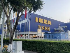 -宜家家居(高新商场店)