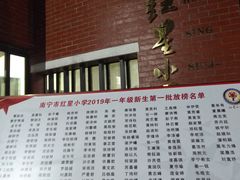 -南宁市红星小学