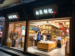门面-南宋胡记(杭州河坊街店)
