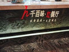 -千百味红餐厅·江西菜(绿地双子塔店)