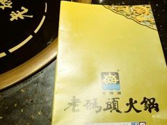 -成都老码头火锅(旺角店)