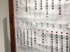 菜单-甜心闲生传统手工冰粉(奎星楼店)