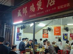 -威邵鸡煲(西华路总店)