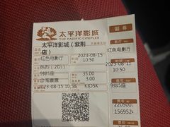 -太平洋影城(紫荆店)