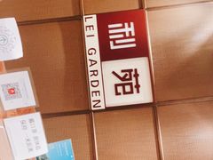 -利苑酒家(金宝店)