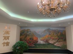 -高丽馆(尊茂店)