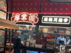 -廖掌柜·重庆鲜货火锅(上海首店)