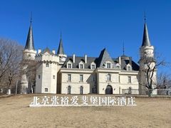 -北京张裕爱斐堡酒庄