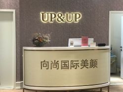 店内环境-UP&UP·半永久眉毛眼线机器野生眉