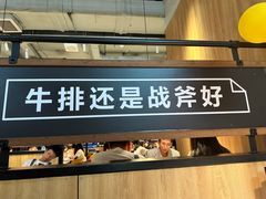 -战斧牛排餐厅(百盛优客店)