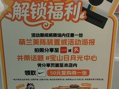 -宝山日月光中心