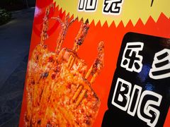-乐彡炸串·烤苕皮(西单华威约饭街店)