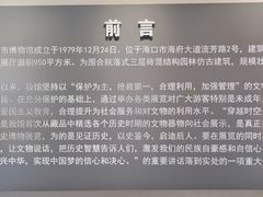 -海口市博物馆