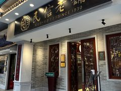 -民信老铺(双皮奶博物馆店)