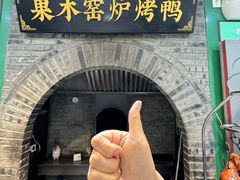 -黑窑厂糖油饼烤鸭·清真菜(黑窑厂街店)