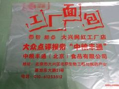 -中粮丰通（北京)食品有限公司