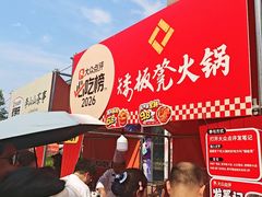 -矮板凳老火锅(宽窄巷子店)