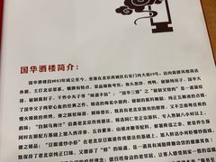 -国华酒楼(右内店)