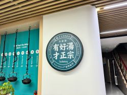 -头道汤头疗养生馆