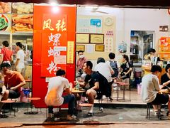 -凤张螺蛳粉·爽口粉(跃进路总店)