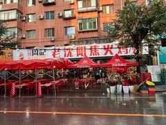 -周记老沈阳焦火鸡架