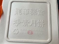 -龙华素斋(龙华路店)