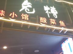 -兔槽江湖菜·重庆璧山兔(水围店)