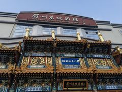 -眉州东坡(亚运村店)