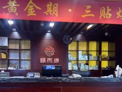 -颐而康按摩(八一桥总店)