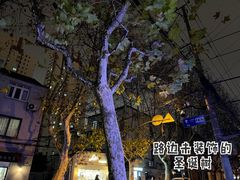 -BOR Eatery(安福路店)